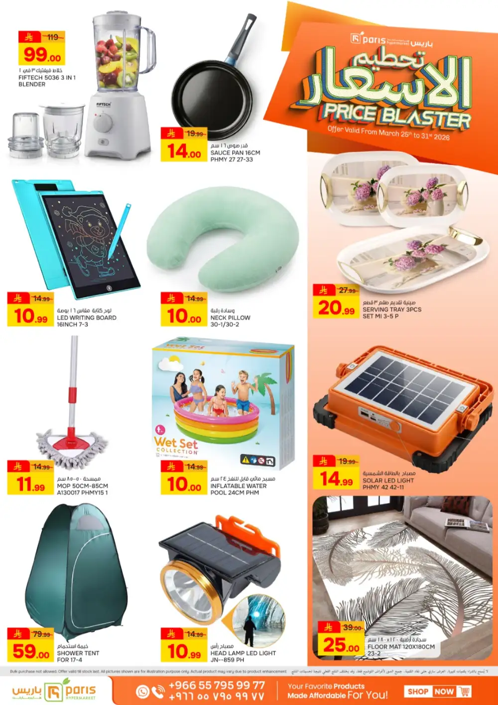 Paris Hypermarket Al Khobar Price Blaster | Ends Tuesday