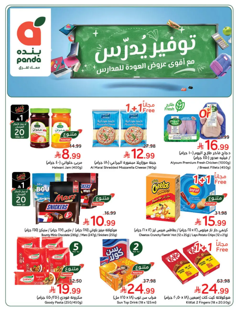 Panda Saudi Arabia Back to School Offers | Ends Tuesday