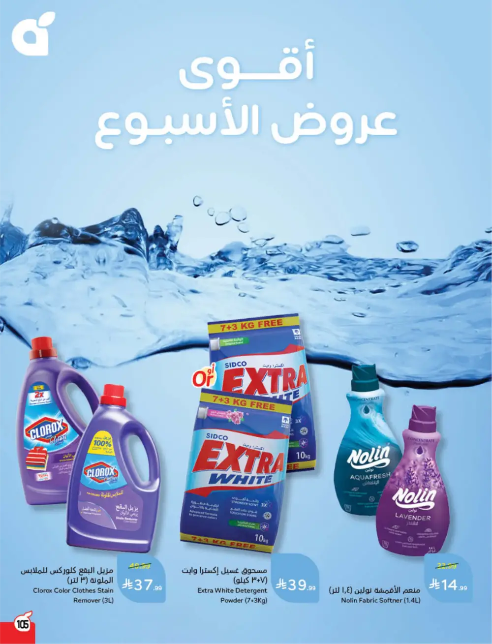 Panda Saudi Arabia Back to School Offers | Ends Tuesday
