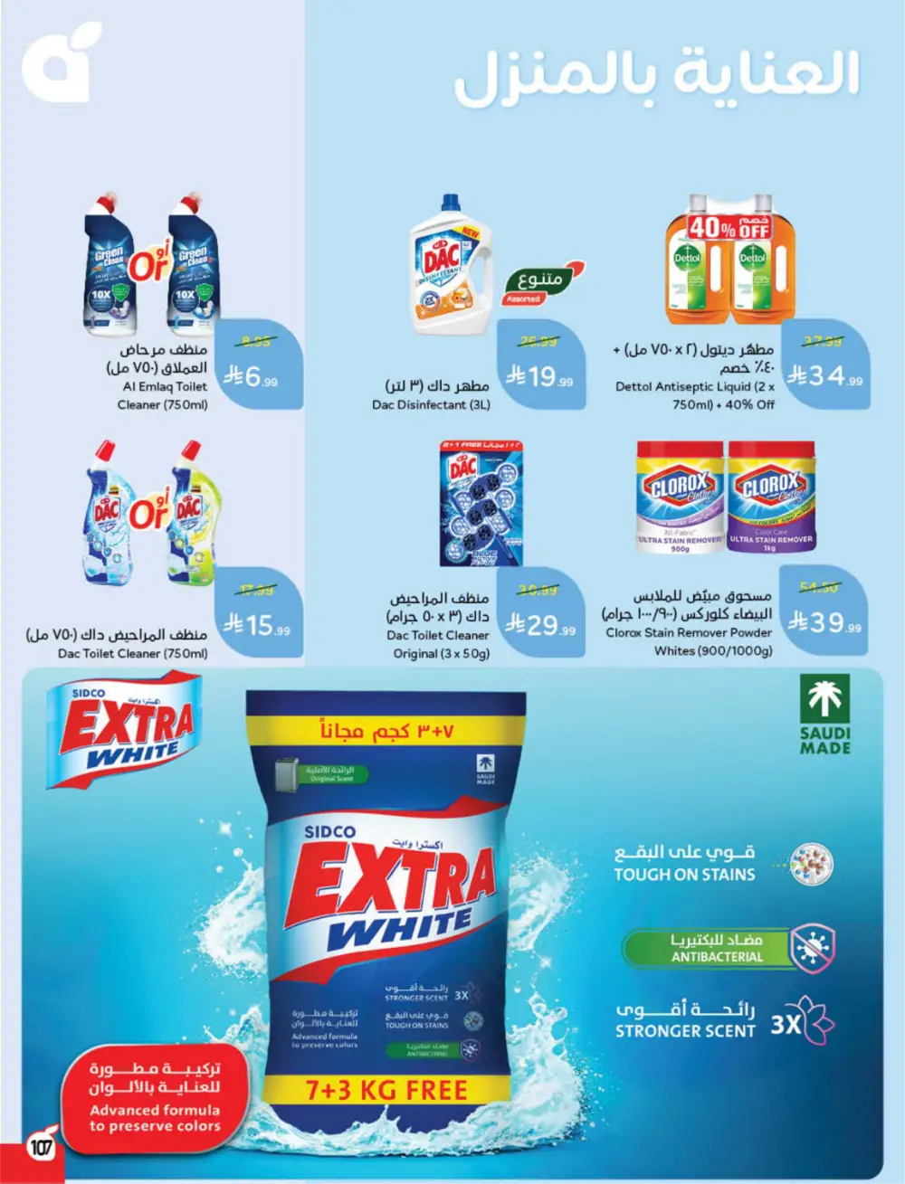 Panda Saudi Arabia Back to School Offers | Ends Tuesday
