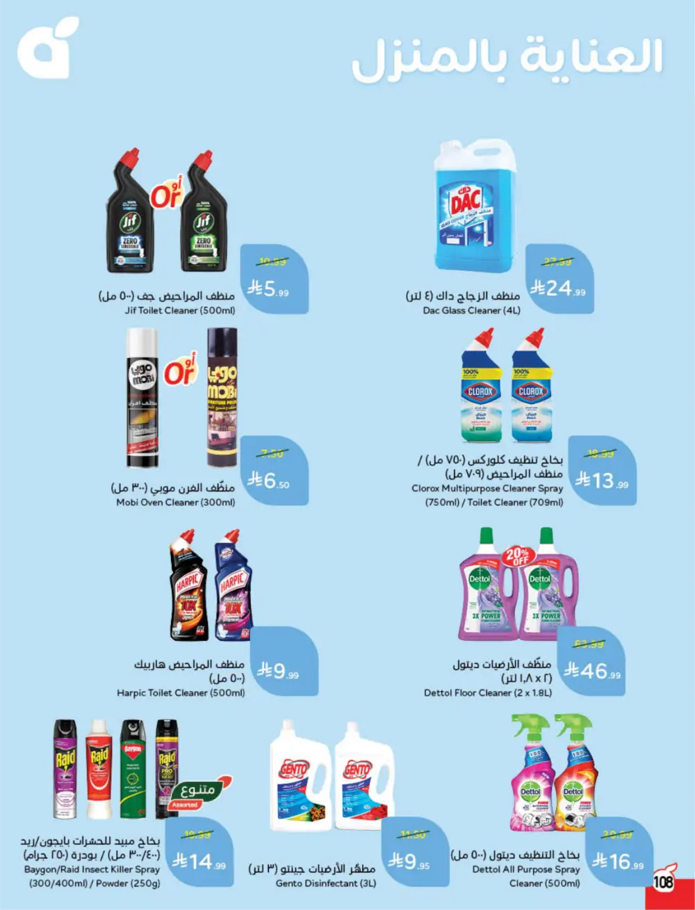 Panda Saudi Arabia Back to School Offers | Ends Tuesday