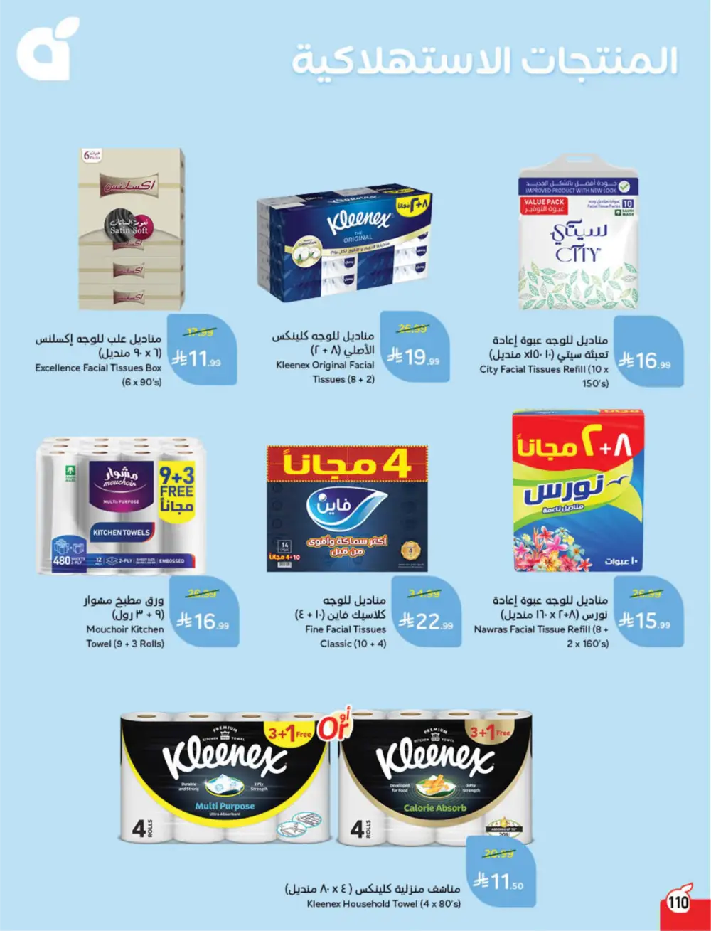 Panda Saudi Arabia Back to School Offers | Ends Tuesday