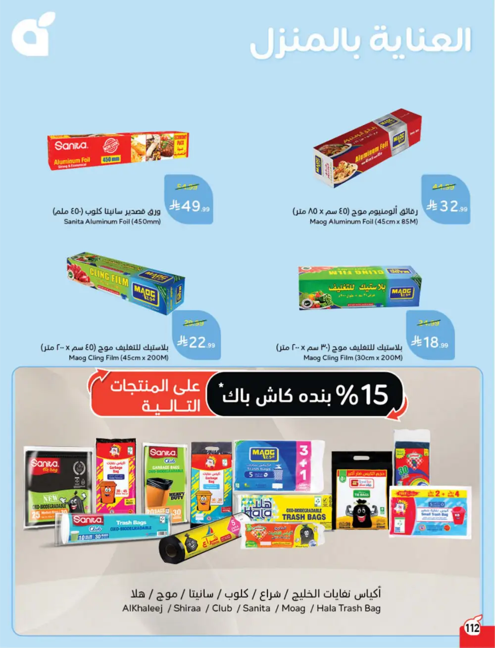 Panda Saudi Arabia Back to School Offers | Ends Tuesday