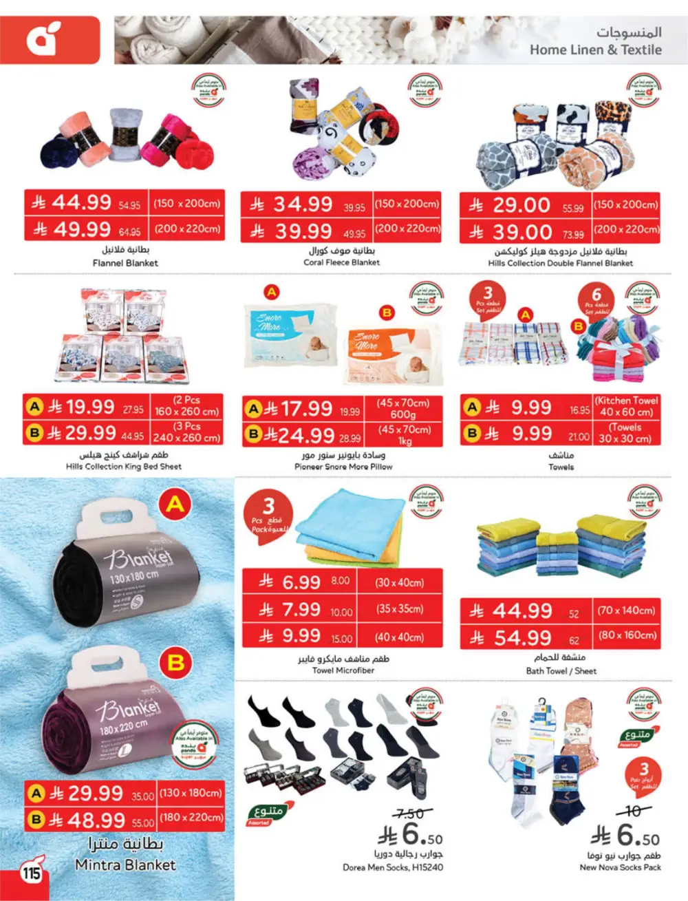 Panda Saudi Arabia Back to School Offers | Ends Tuesday
