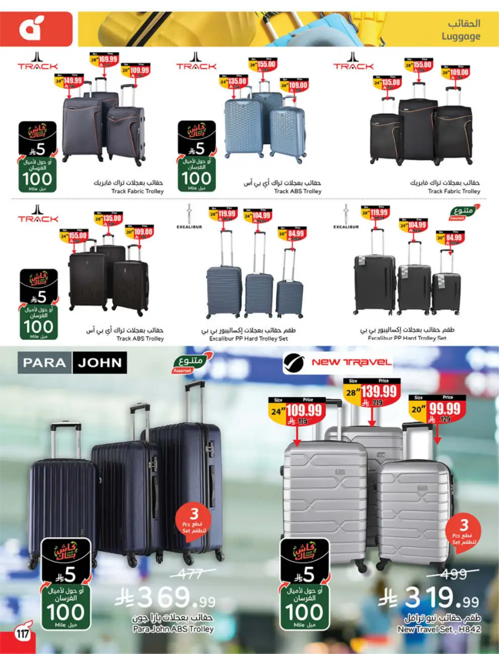 Panda Saudi Arabia Back to School Offers | Ends Tuesday