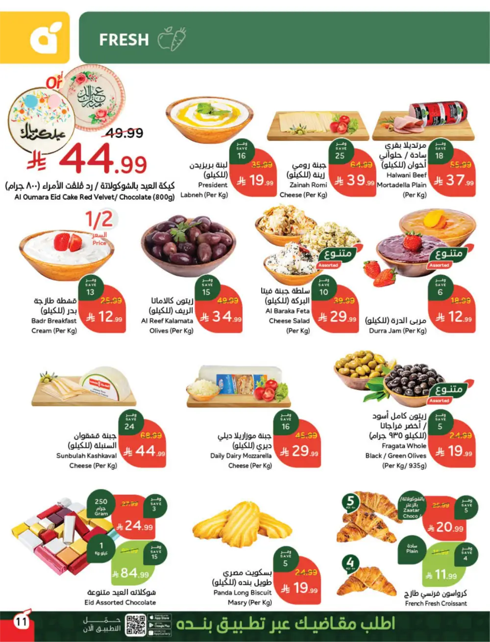 Panda Saudi Arabia Back to School Offers | Ends Tuesday