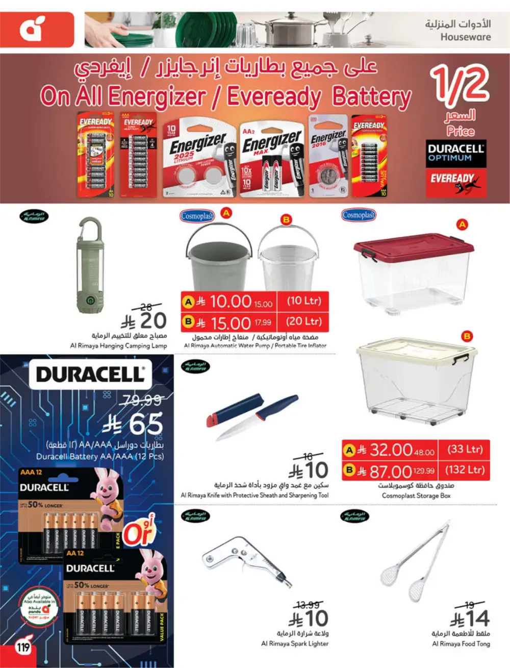 Panda Saudi Arabia Back to School Offers | Ends Tuesday