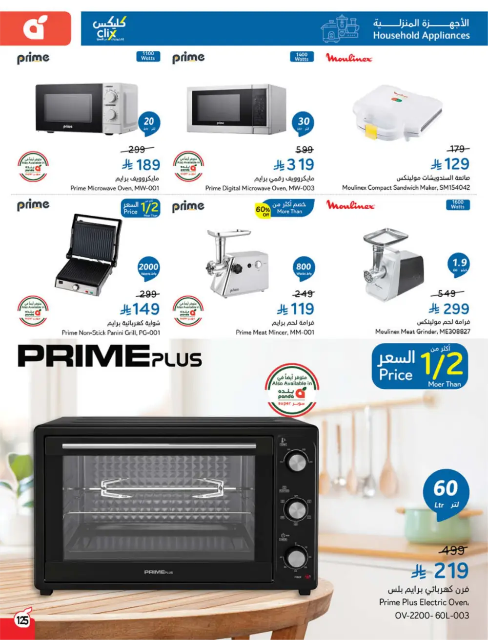 Panda Saudi Arabia Back to School Offers | Ends Tuesday