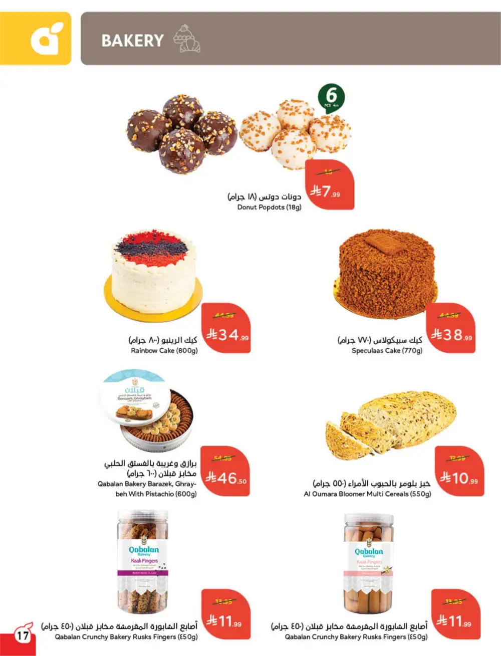 Panda Saudi Arabia Back to School Offers | Ends Tuesday