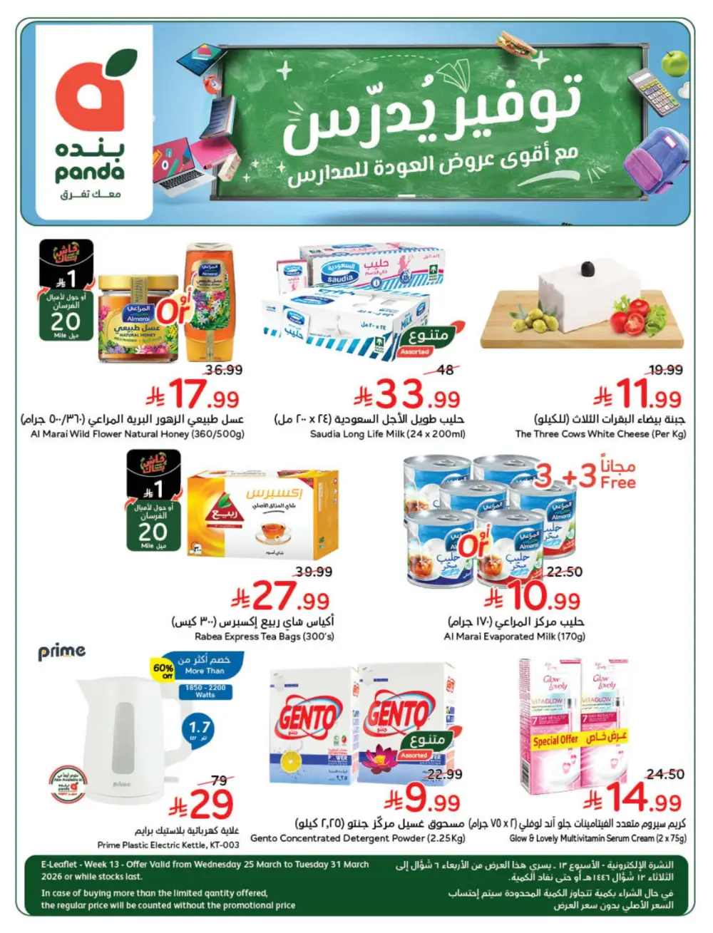 Panda Saudi Arabia Back to School Offers | Ends Tuesday