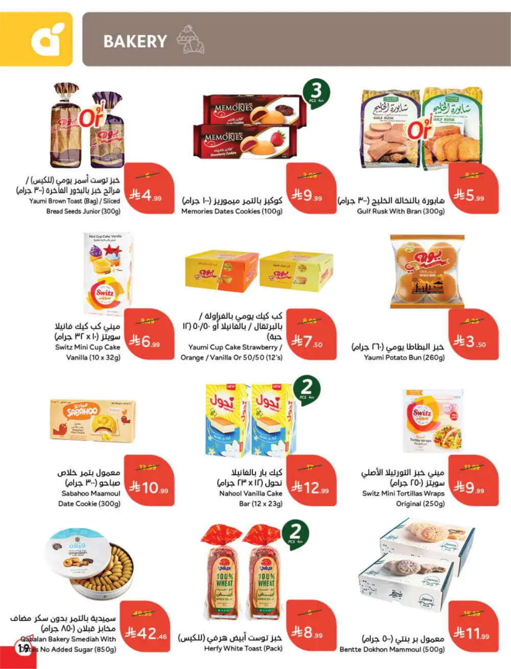 Panda Saudi Arabia Back to School Offers | Ends Tuesday