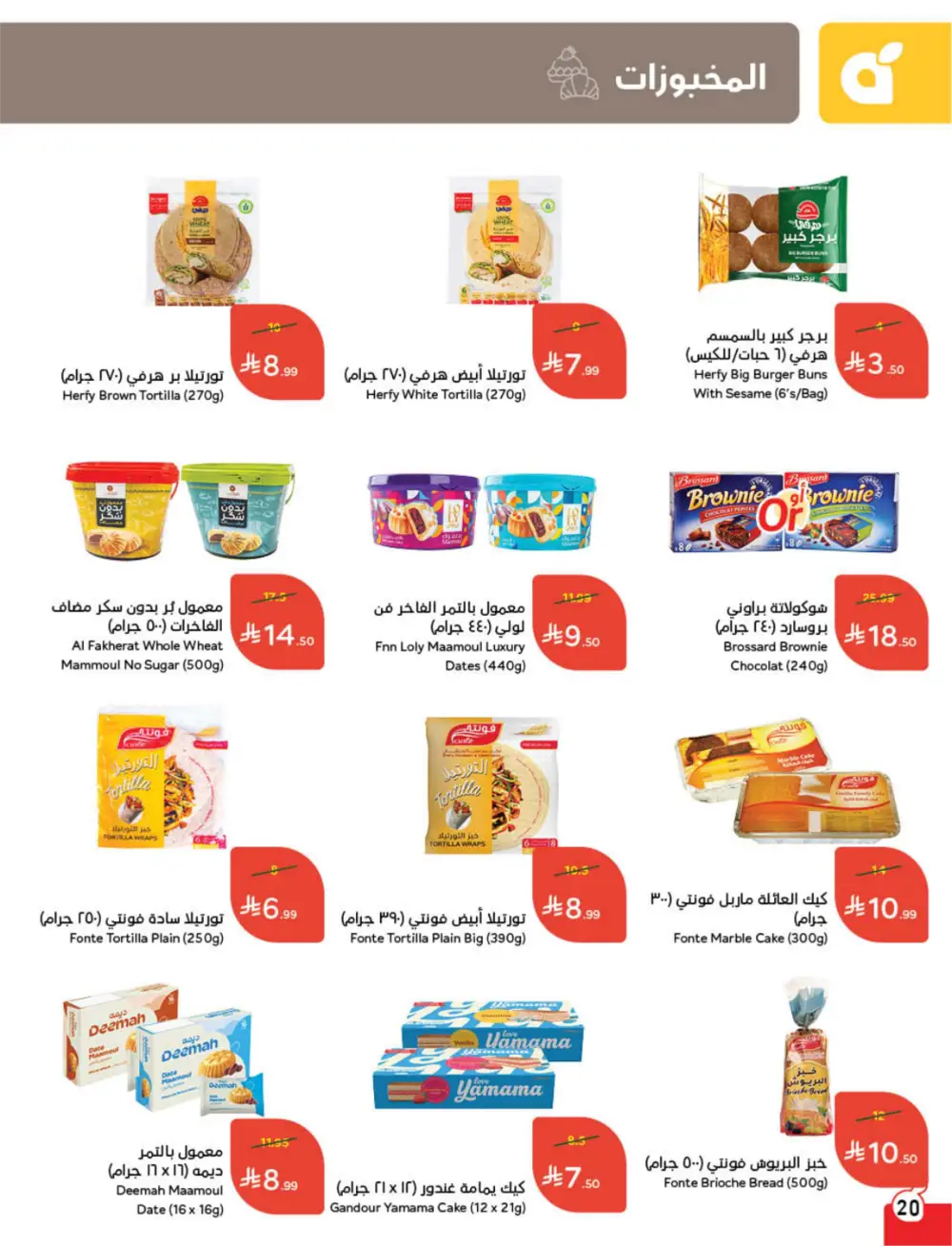 Panda Saudi Arabia Back to School Offers | Ends Tuesday