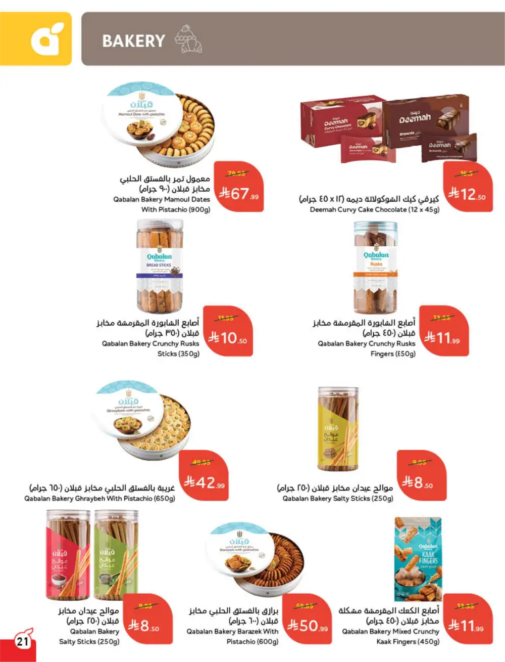 Panda Saudi Arabia Back to School Offers | Ends Tuesday