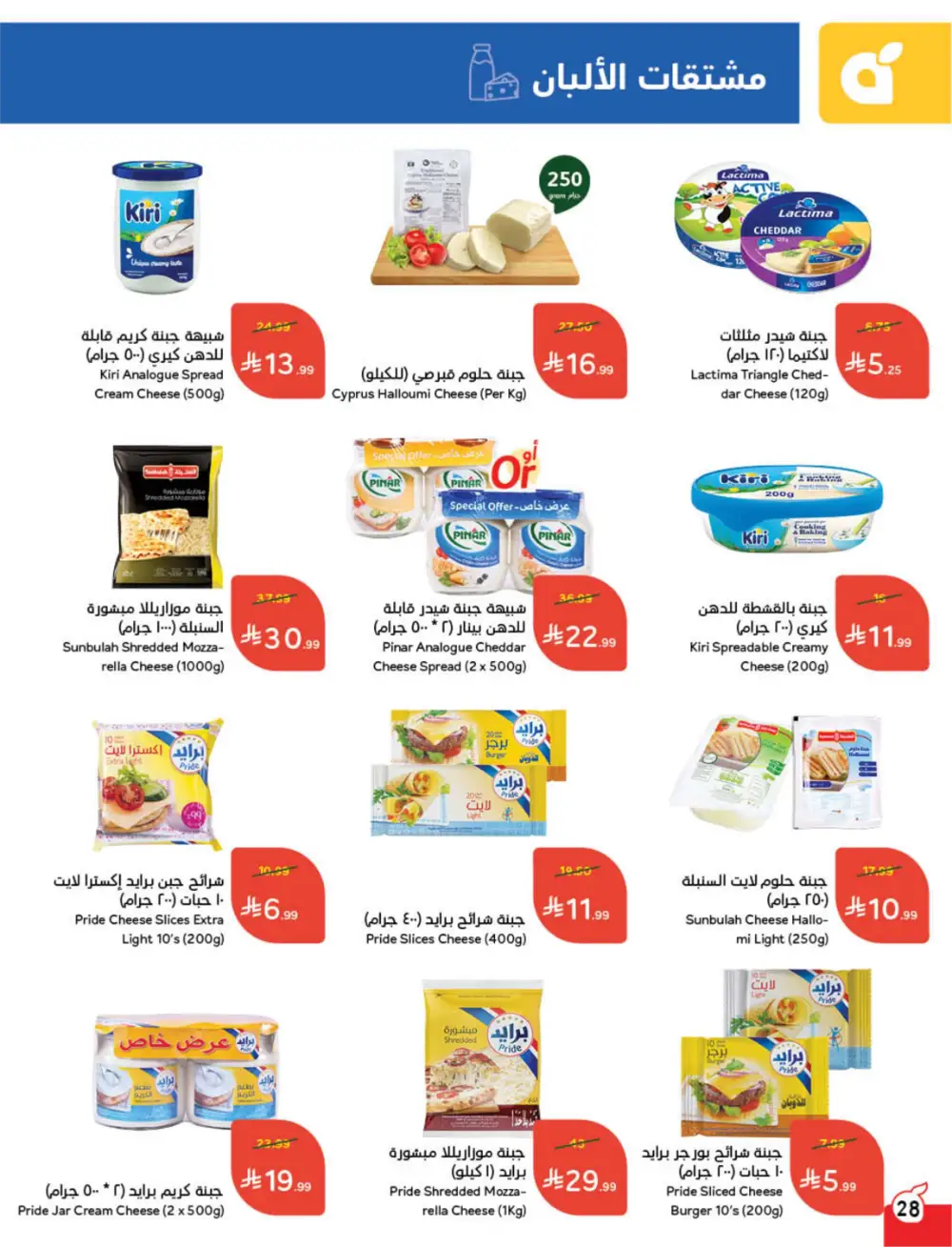 Panda Saudi Arabia Back to School Offers | Ends Tuesday