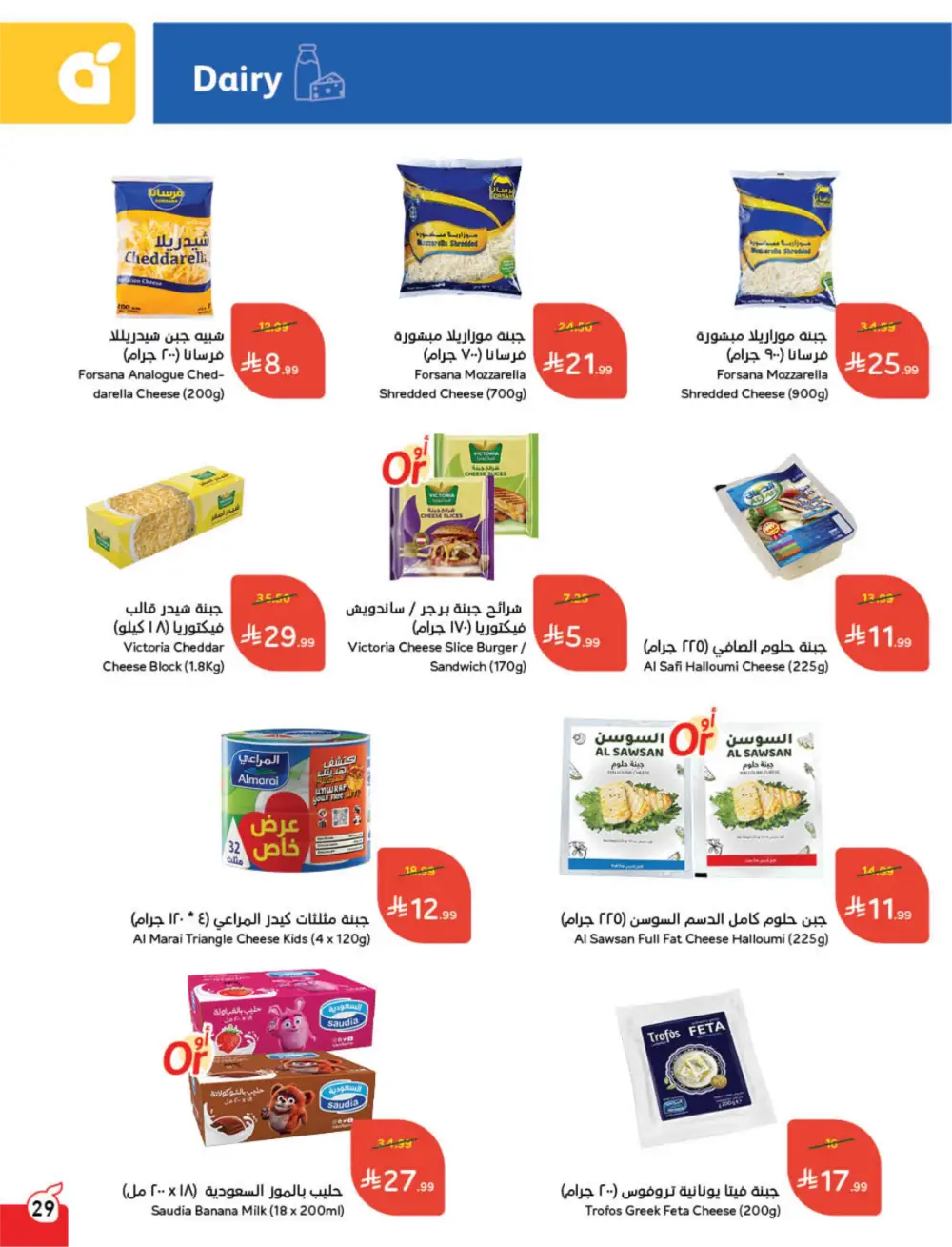 Panda Saudi Arabia Back to School Offers | Ends Tuesday