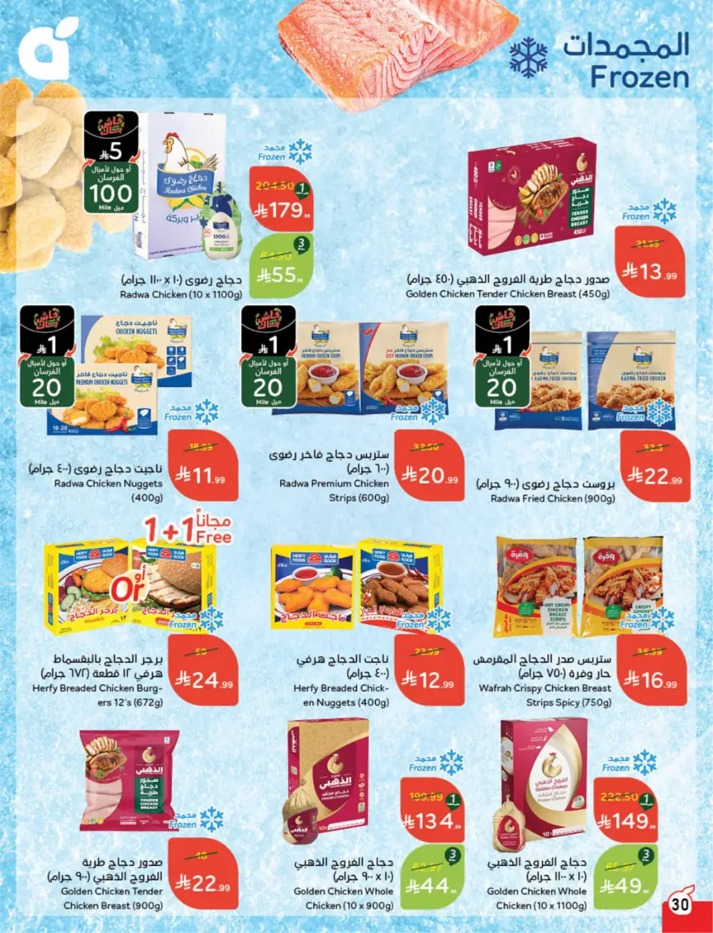 Panda Saudi Arabia Back to School Offers | Ends Tuesday