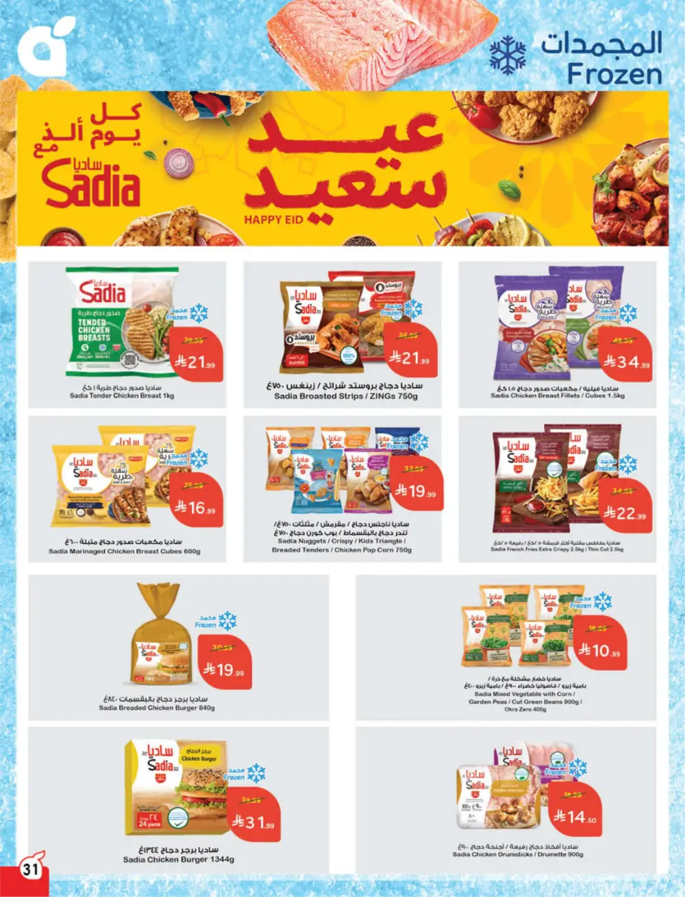 Panda Saudi Arabia Back to School Offers | Ends Tuesday