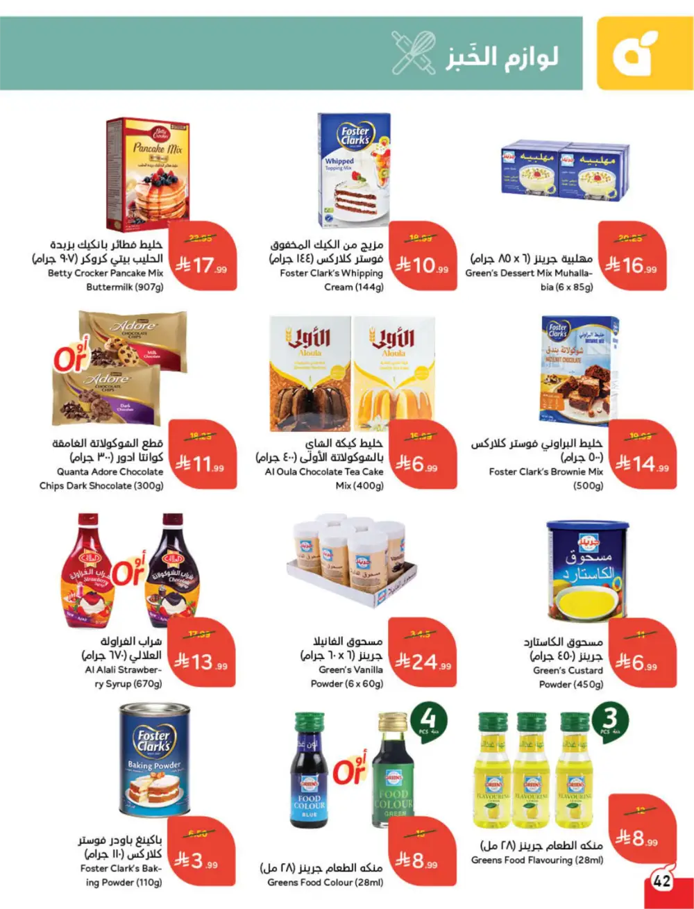Panda Saudi Arabia Back to School Offers | Ends Tuesday