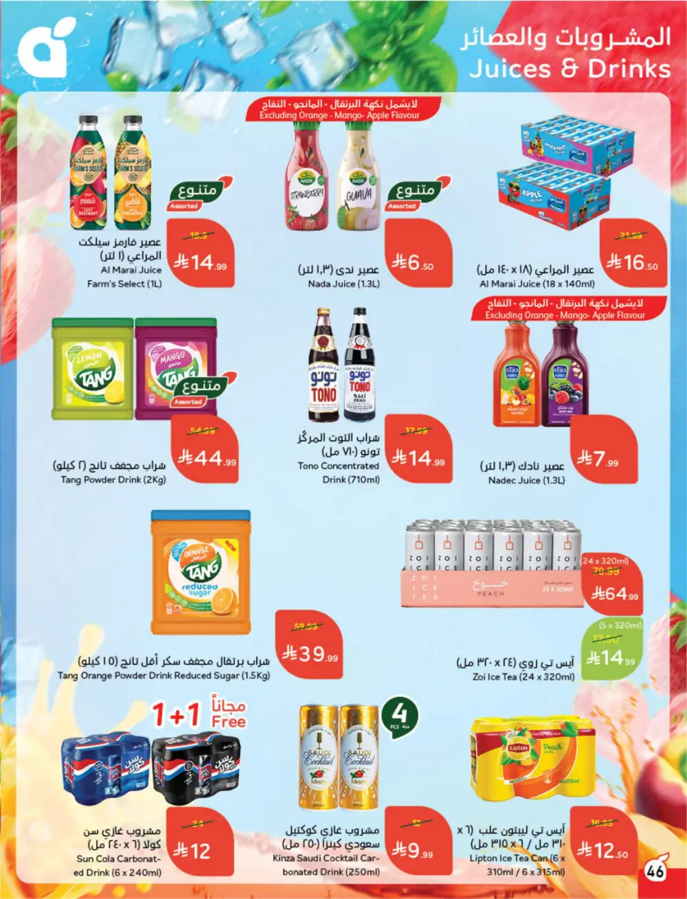 Panda Saudi Arabia Back to School Offers | Ends Tuesday