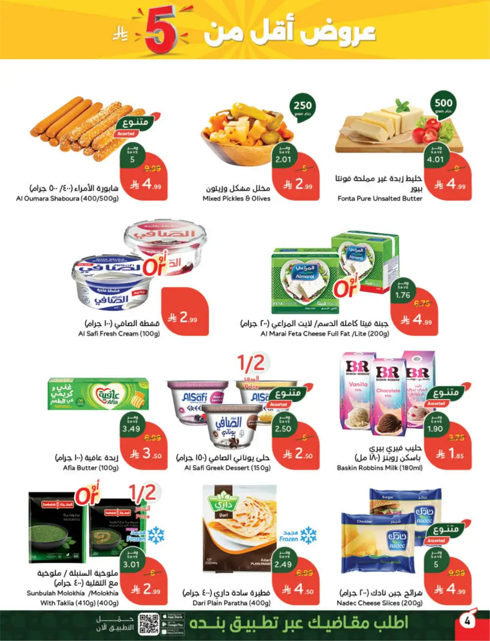 Panda Saudi Arabia Back to School Offers | Ends Tuesday