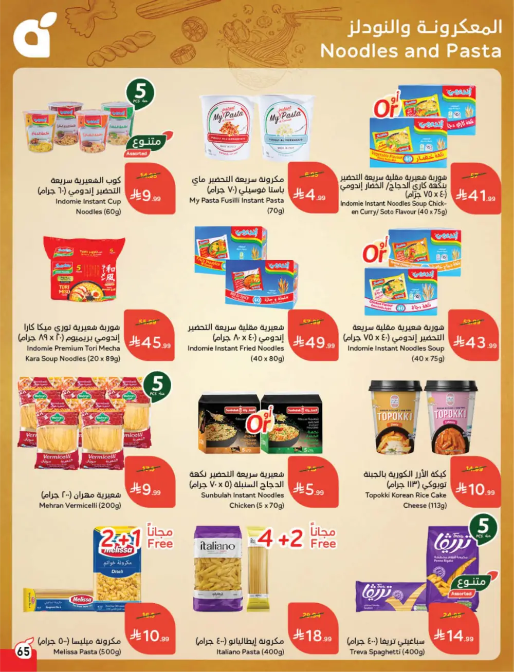 Panda Saudi Arabia Back to School Offers | Ends Tuesday