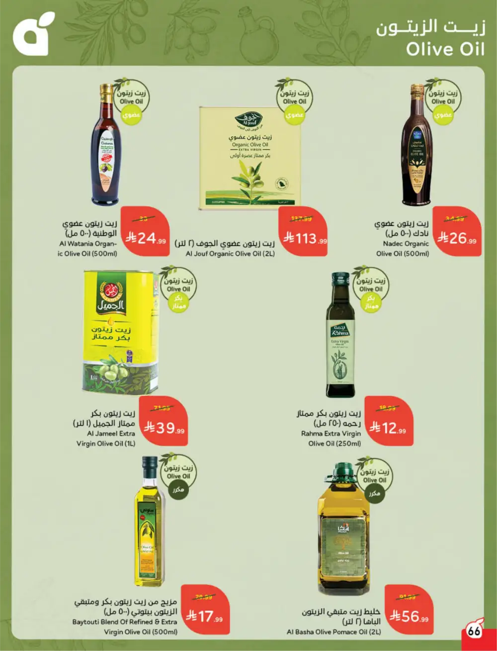 Panda Saudi Arabia Back to School Offers | Ends Tuesday