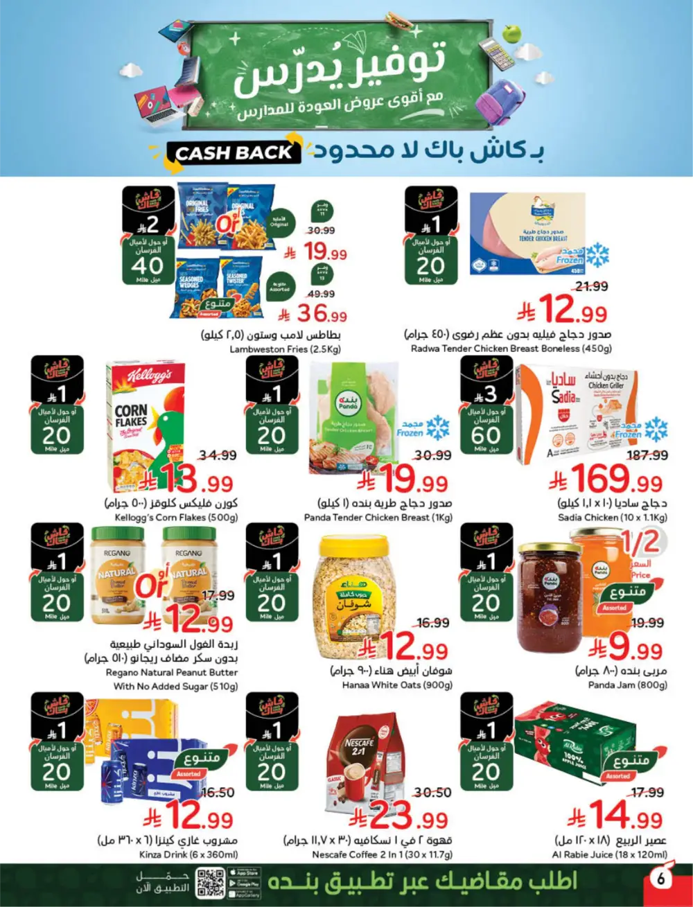 Panda Saudi Arabia Back to School Offers | Ends Tuesday