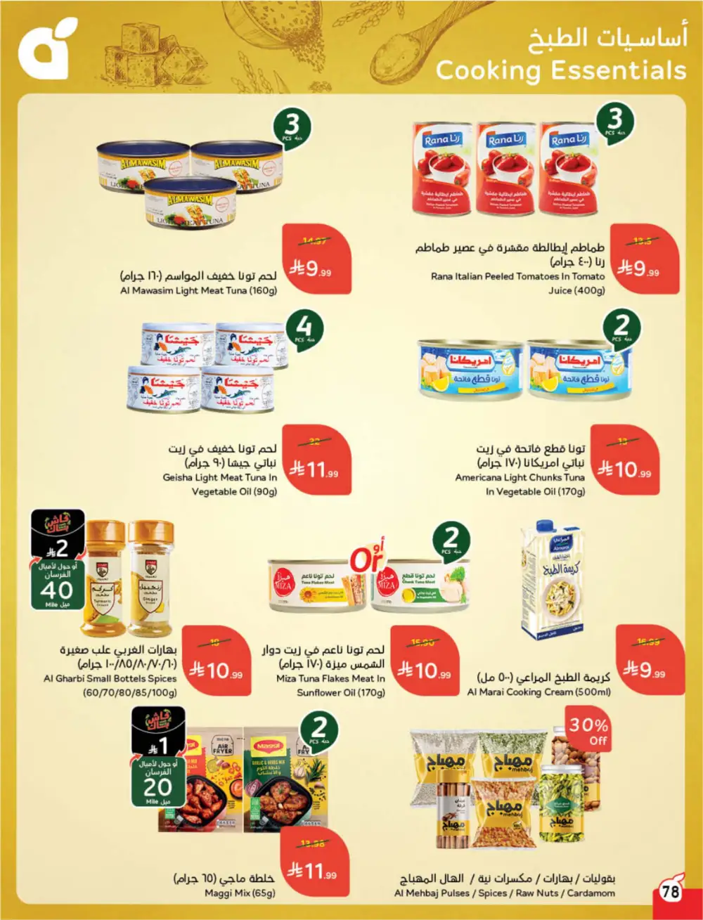 Panda Saudi Arabia Back to School Offers | Ends Tuesday