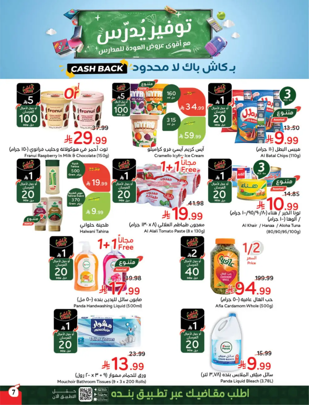 Panda Saudi Arabia Back to School Offers | Ends Tuesday