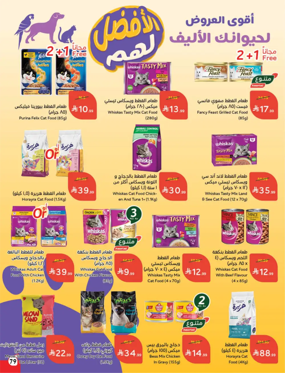 Panda Saudi Arabia Back to School Offers | Ends Tuesday