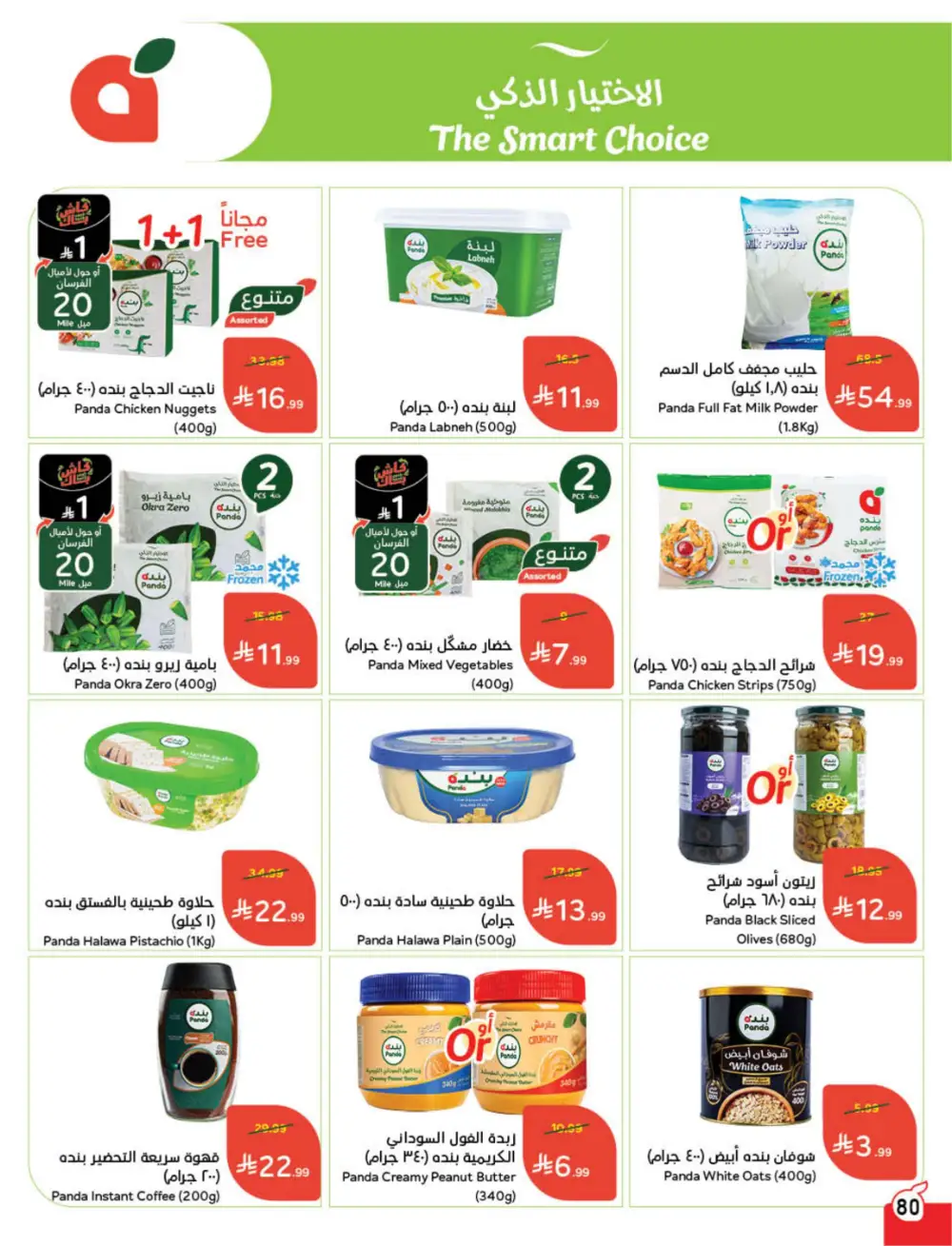 Panda Saudi Arabia Back to School Offers | Ends Tuesday
