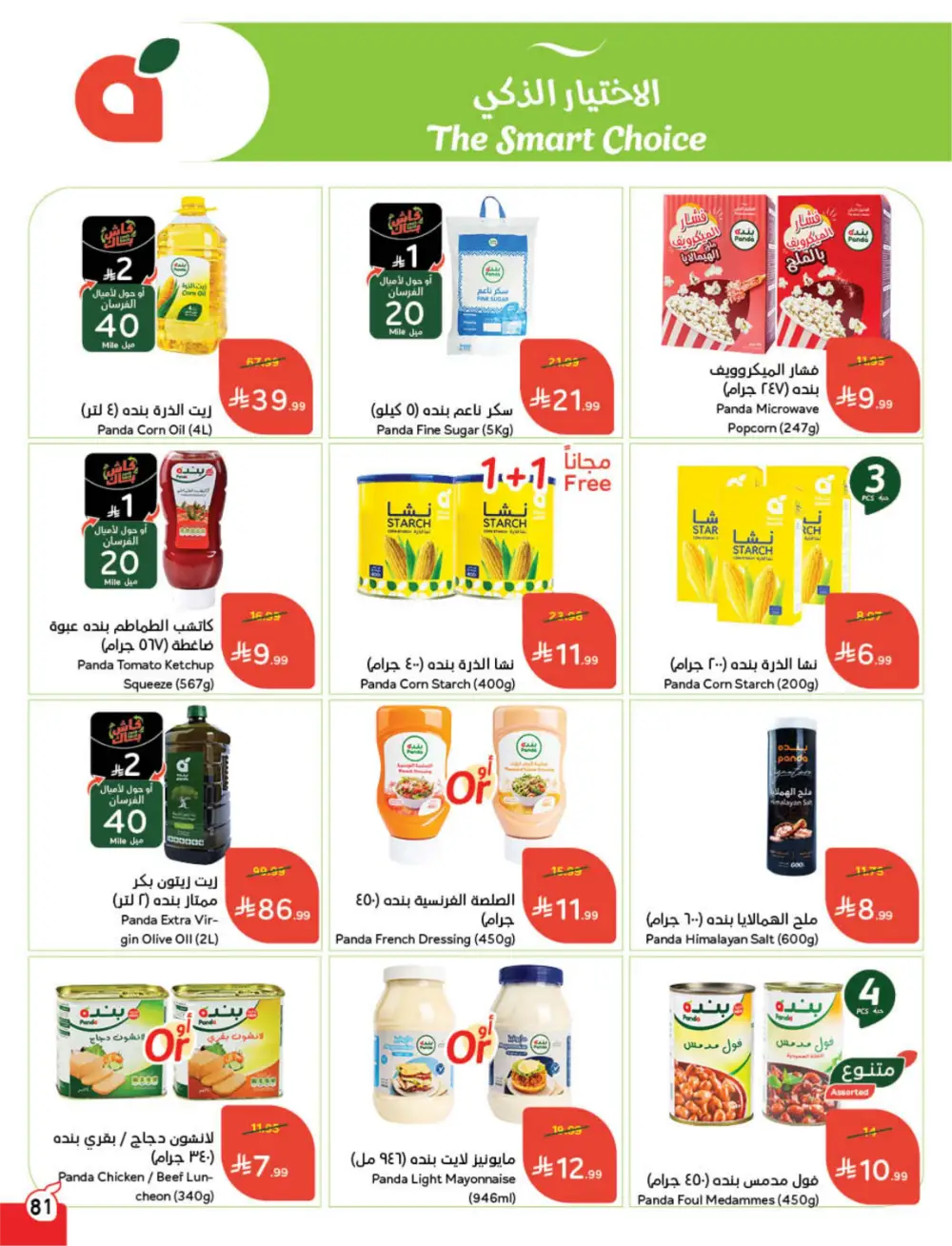 Panda Saudi Arabia Back to School Offers | Ends Tuesday