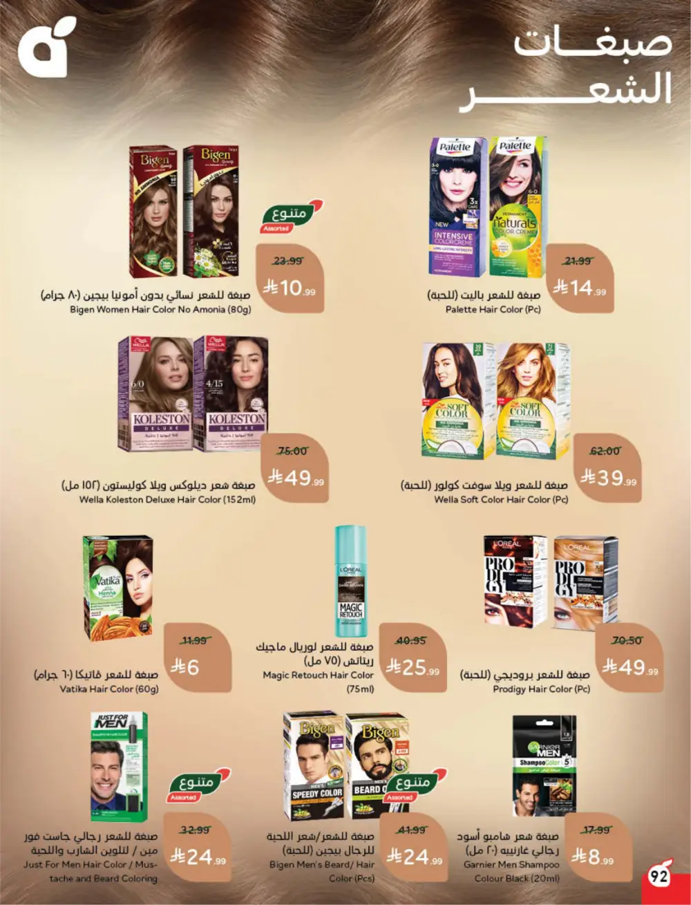 Panda Saudi Arabia Back to School Offers | Ends Tuesday