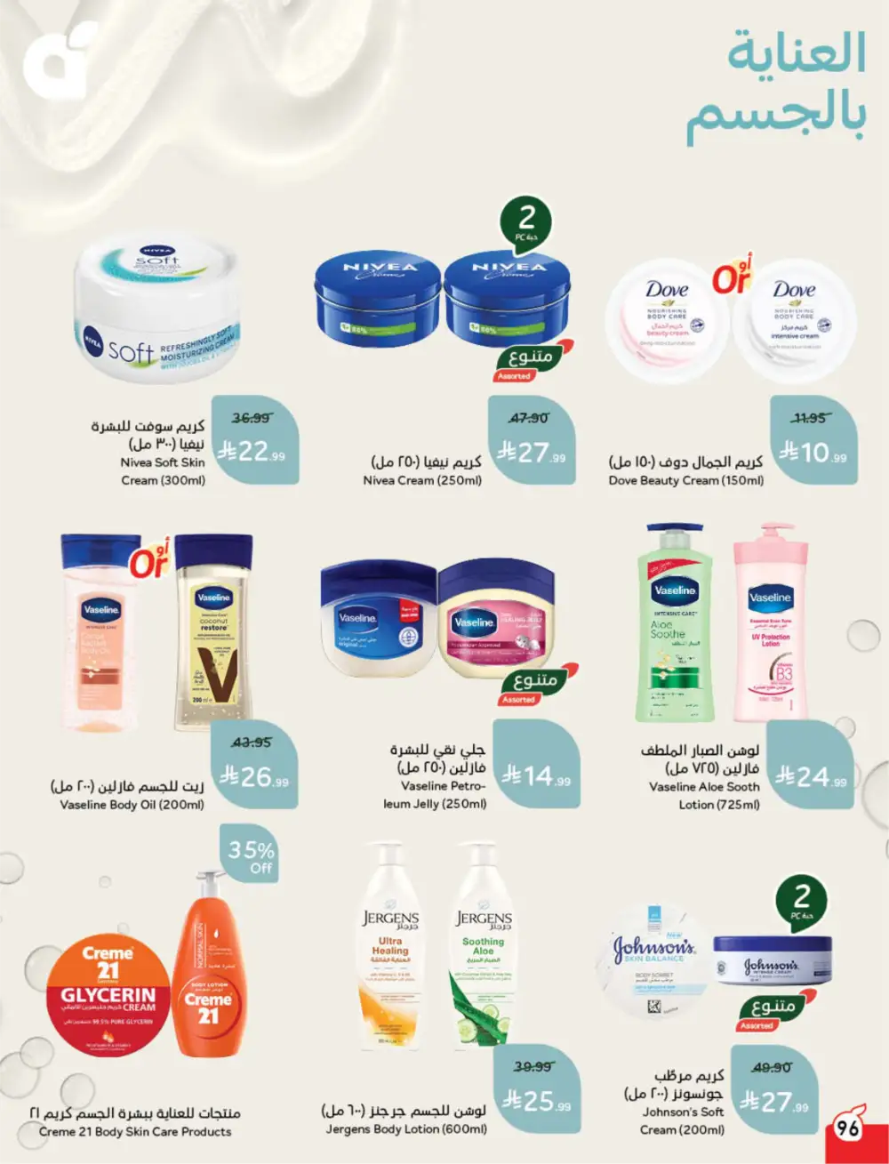 Panda Saudi Arabia Back to School Offers | Ends Tuesday