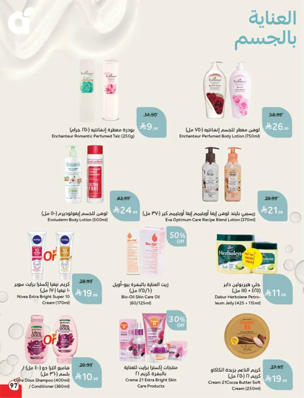 Panda Saudi Arabia Back to School Offers | Ends Tuesday