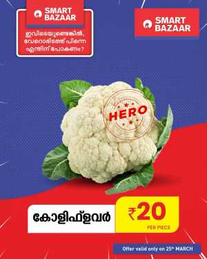 Deals of the Day In Smart Bazaar Ernakulam,Calicut,Malappuram,Kannur,Trivandrum,Kasaragod,Thrissur,Wayanad,Palakkad,Kollam,Idukki,Alappuzha,Kottayam,Pathanamthitta