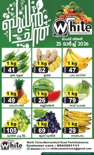 Wednesday sale In White Hypermarket Malappuram