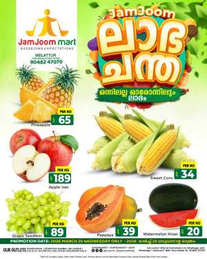 Labha Chantha In JamJoom Hypermarket Malappuram