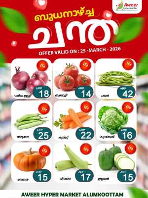 Wednesday sale In Aweer Hypermarket Malappuram