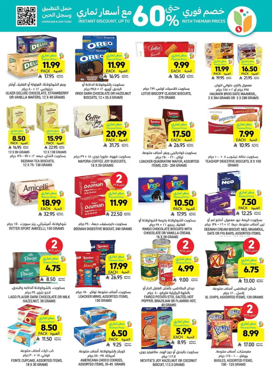 Tamimi Markets Riyadh Family Gathering Offers | Ends Sunday