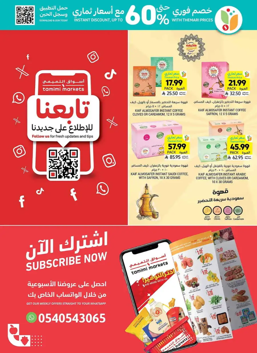 Tamimi Markets Riyadh Family Gathering Offers | Ends Sunday