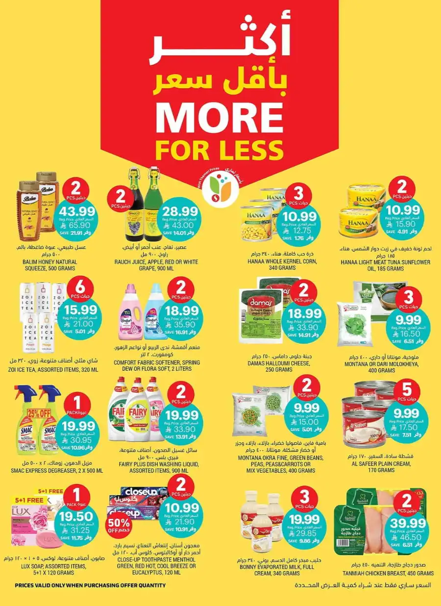 Tamimi Markets Riyadh Family Gathering Offers | Ends Sunday