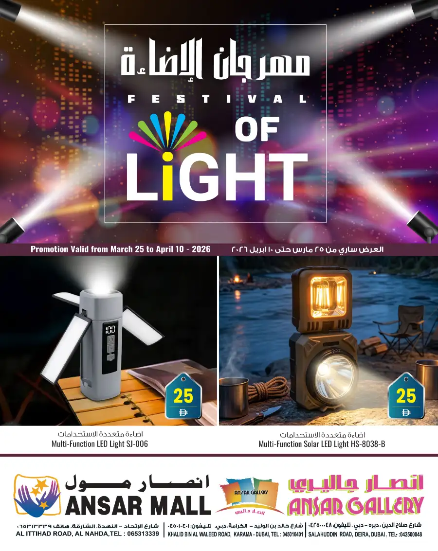 Ansar Gallery Dubai Festival of Light Sale | Ends April 10