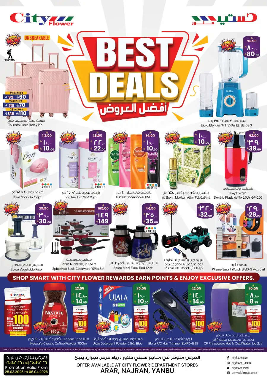 City Flower Arar Najran Yanbu Best Deals | Ends April 6