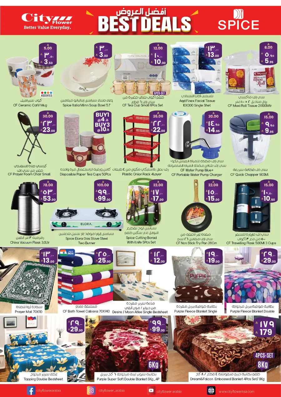 City Flower Arar Najran Yanbu Best Deals | Ends April 6