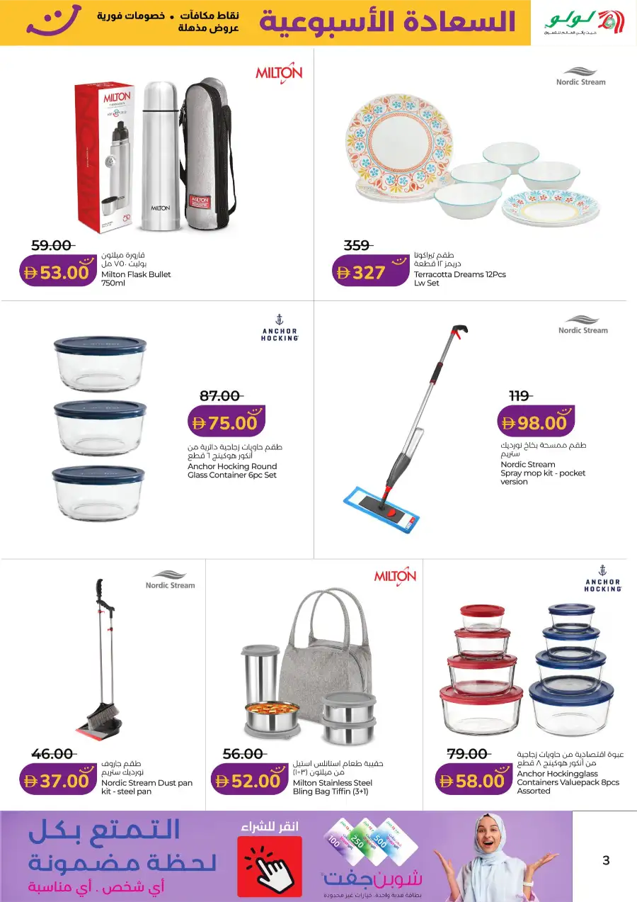 Lulu Abu Dhabi & Al Ain Happiness Week | Ends 31 Mar