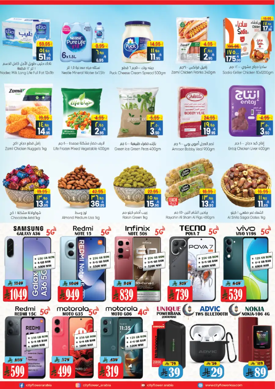 City Flower Riyadh Best Deals | Ends Tuesday