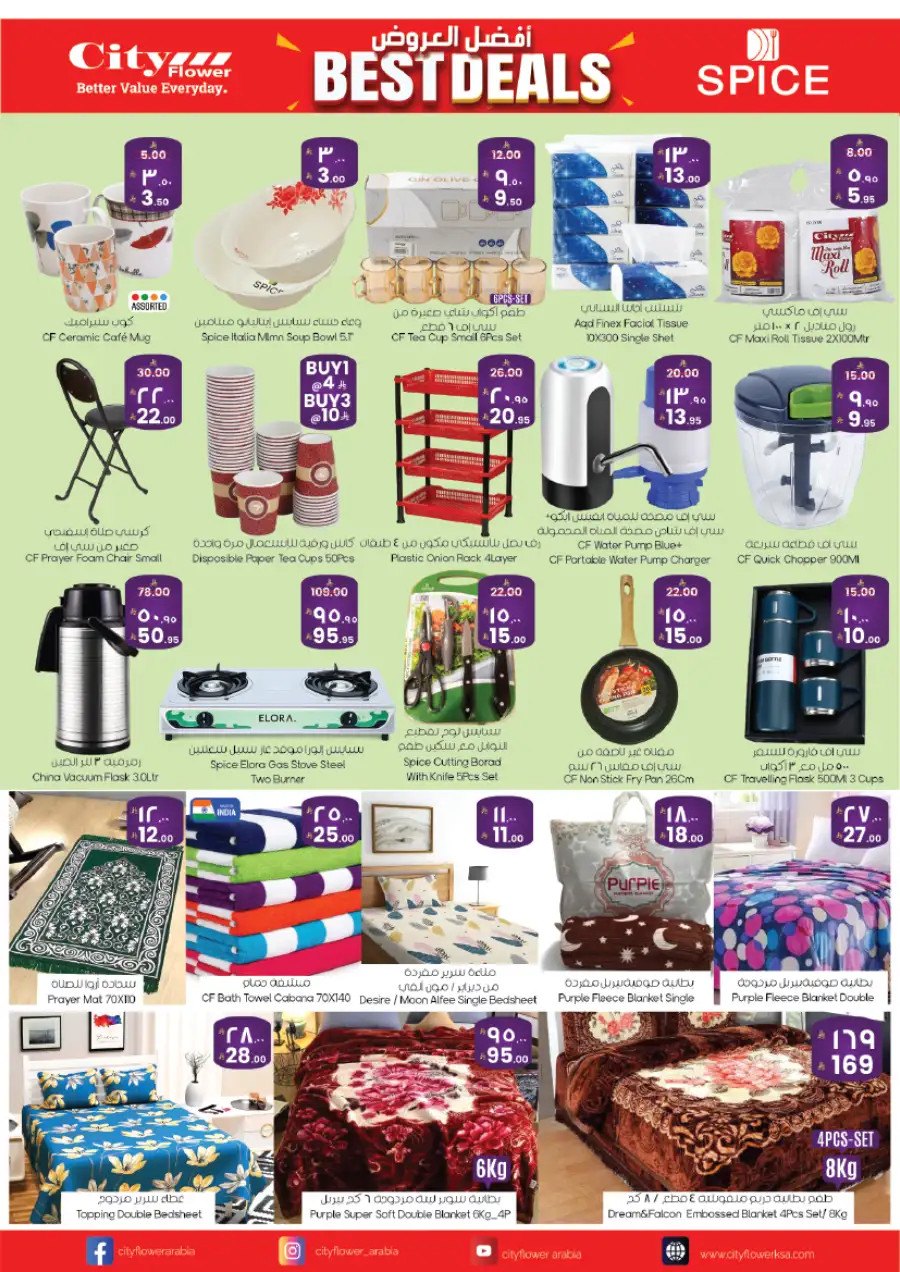 City Flower Riyadh Best Deals | Ends Tuesday