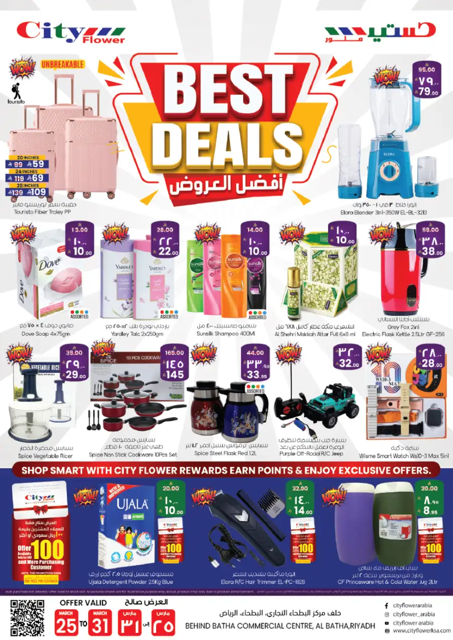 City Flower Riyadh Best Deals | Ends Tuesday