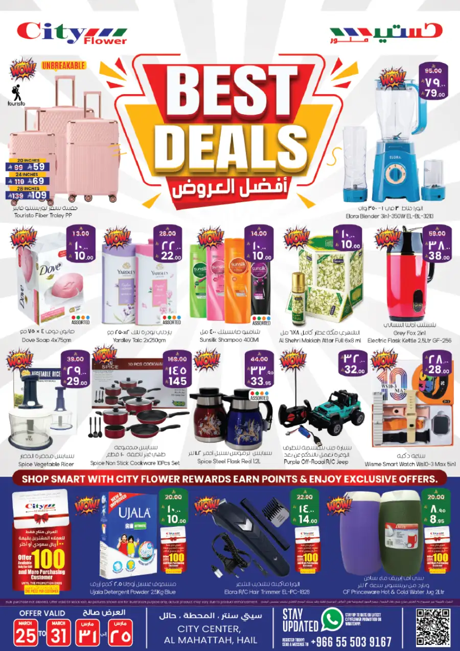 City Flower Al Mahattah Best Deals | Ends Tuesday